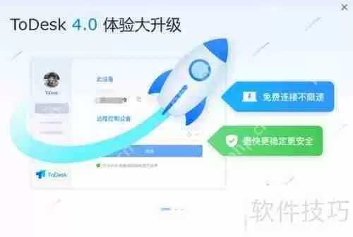 ToDesk远程控制软件安装教程