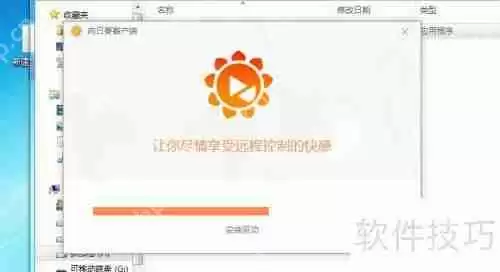 向日葵远程控制软件安装教程