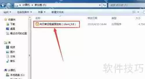 向日葵远程控制软件安装教程