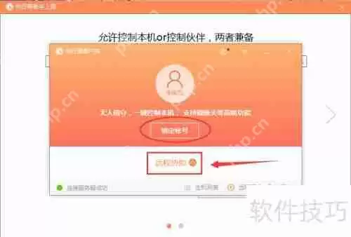 向日葵远程控制软件安装教程