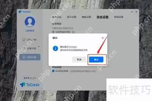 todesk远程控制软件如何解除远程连接