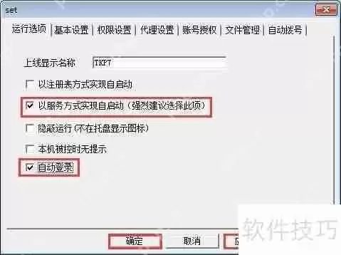 网络人软件旧版本远程升级最新版方法