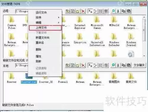网络人软件旧版本远程升级最新版方法