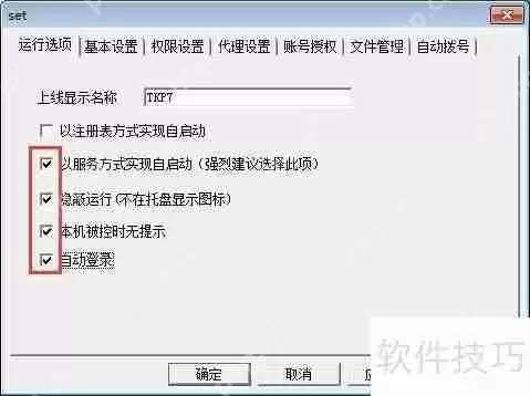 网络人软件旧版本远程升级最新版方法