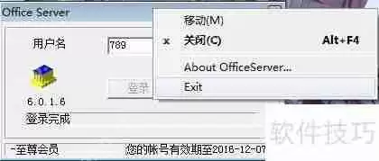 网络人软件旧版本远程升级最新版方法