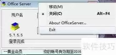 网络人软件旧版本远程升级最新版方法