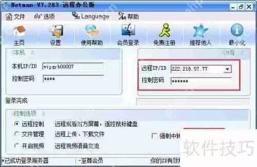 网络人软件旧版本远程升级最新版方法