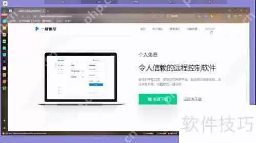 电脑远程控制软件哪个好用又安全？