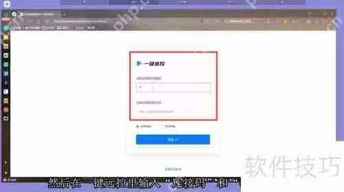 电脑远程控制软件哪个好用又安全？