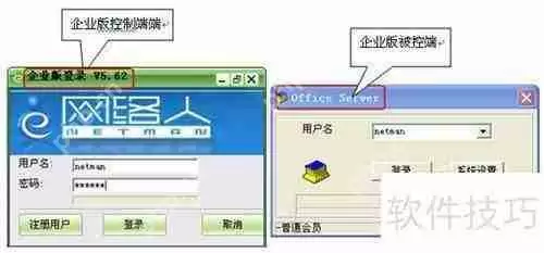 网络人远程控制软件使用教程