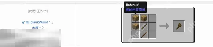 我的世界木斧怎么合成 新手装备合成指南