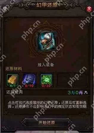 斗战神幻甲怎么还原-斗战神幻甲还原攻略