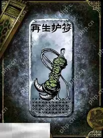 苏丹的游戏再生护符获得方法 银色装备获取攻略