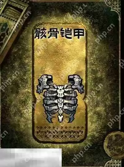 苏丹的游戏金色装备获取攻略 骸骨铠甲获得方法