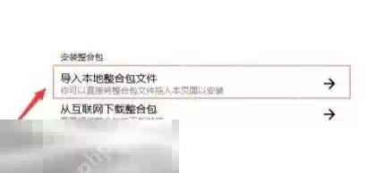 我的世界如何合并启动器与整合包 整合包合并操作步骤介绍