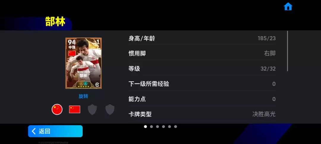 郜林、蒿俊闵返场，黄金左脚精选箱式可兑换