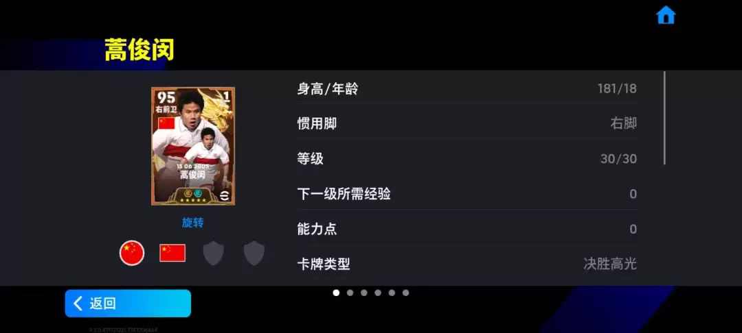 郜林、蒿俊闵返场，黄金左脚精选箱式可兑换