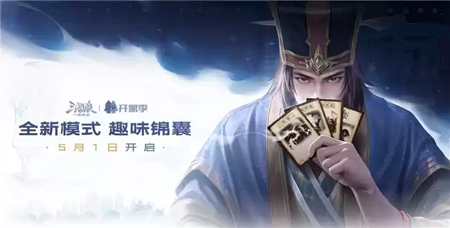 角色明星化、开黑妙妙杀、魔将首发，三国杀在社交上又玩出了新花样