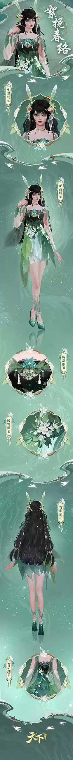 天下手游人物设计图3