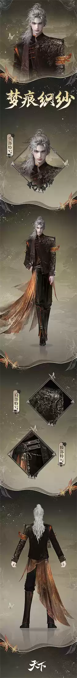 天下手游人物设计图2