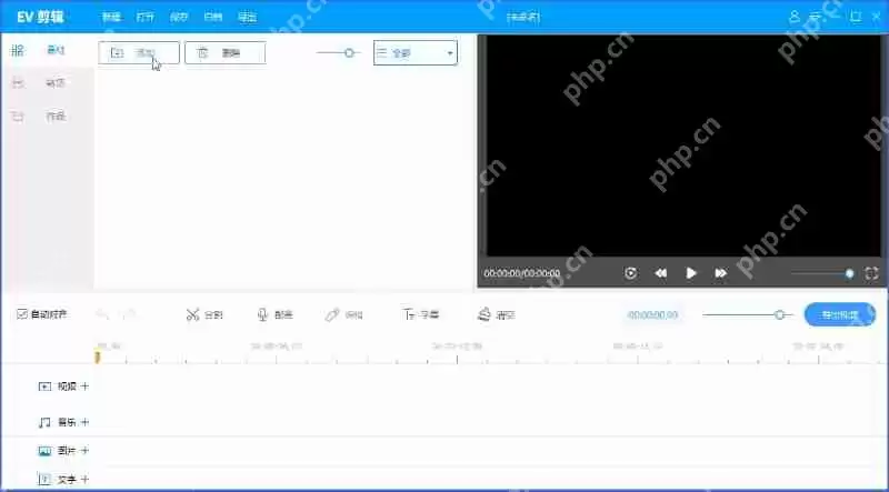 ev剪辑怎么关闭视频原声?ev剪辑关闭视频原声操作步骤
