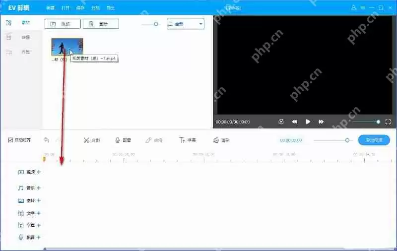 ev剪辑怎么关闭视频原声?ev剪辑关闭视频原声操作步骤