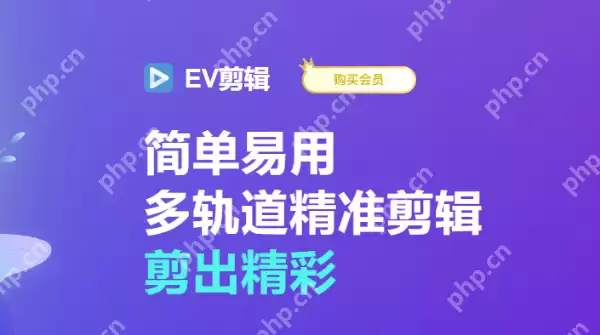 ev剪辑怎么关闭视频原声?ev剪辑关闭视频原声操作步骤