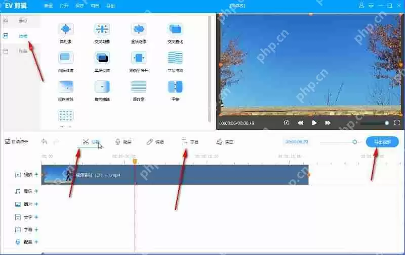 ev剪辑怎么关闭视频原声?ev剪辑关闭视频原声操作步骤