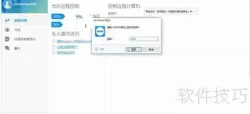 TeamViewer远程打印功能使用指南
