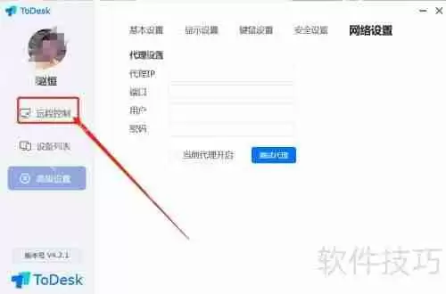 ToDesk远程控制软件如何远程连接电脑