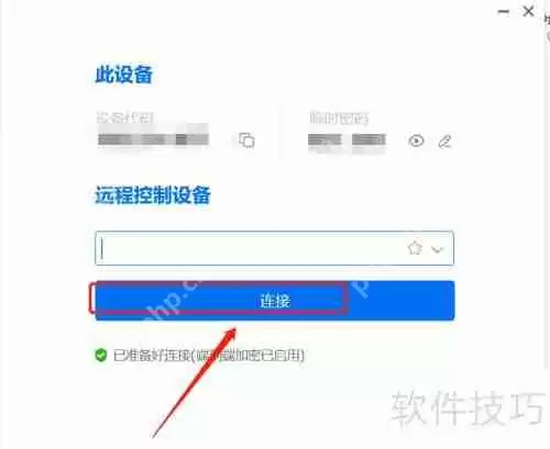 ToDesk远程控制软件如何远程连接电脑