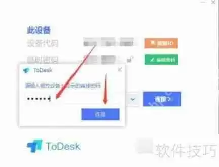 ToDesk远程控制软件如何远程连接电脑