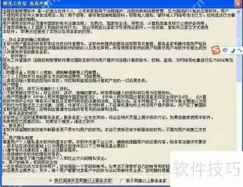 终结者远程控制软件使用教程