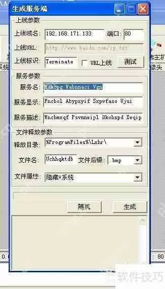 终结者远程控制软件使用教程