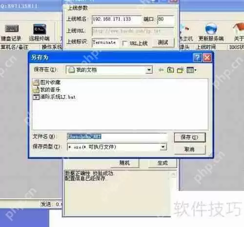 终结者远程控制软件使用教程