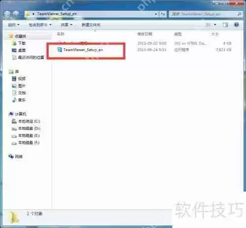 TeamViewer远程控制软件的使用指南