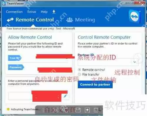 TeamViewer远程控制软件的使用指南
