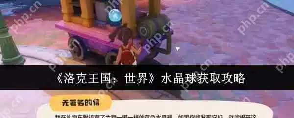 洛克王国世界水晶球全收集指南:秘境探索与炼金合成技巧