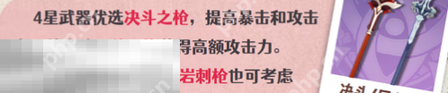 原神爱可菲用什么武器 爱可菲适配武器推荐