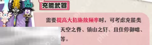 原神爱可菲用什么武器 爱可菲适配武器推荐