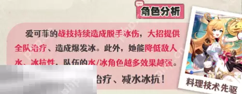 原神爱可菲天赋要升到多少级 爱可菲天赋加点攻略