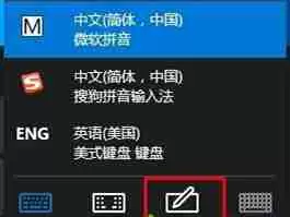 Win10系统如何使用手写输入法?Win10系统使用手写输入法的方法