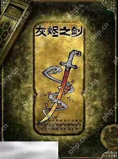 苏丹的游戏灰烬之剑获得方法 金色装备获取攻略