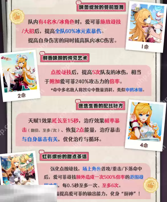 原神爱可菲要抽几命 爱可菲命座抽取攻略