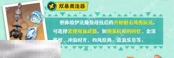 原神伊法用什么武器 伊法适配武器推荐