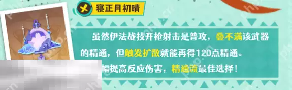 原神伊法用什么武器 伊法适配武器推荐