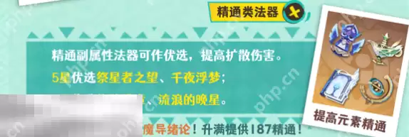 原神伊法用什么武器 伊法适配武器推荐