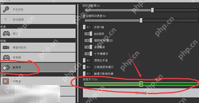 我的世界怎么更改按键大小 调整按键尺寸方法分享