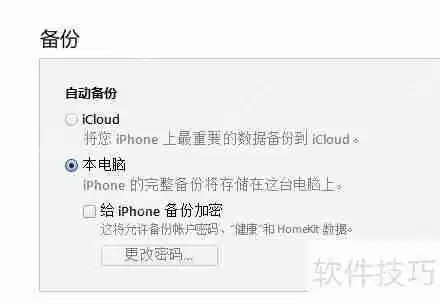 iCloud备份与iTunes备份有什么区别