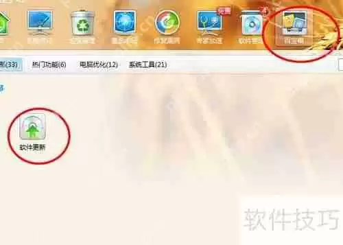 金山卫士软件更新功能使用方法